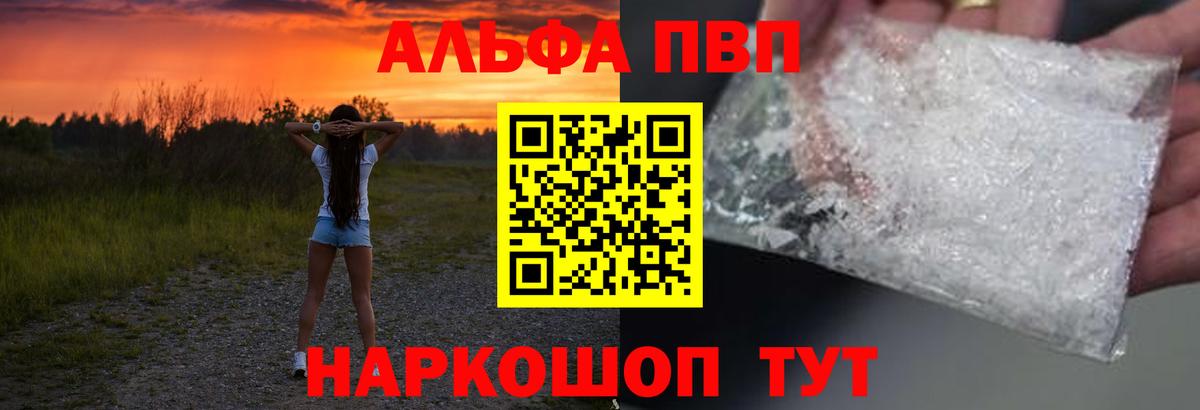 Калач-на-Дону  Alpha-PVP кристаллы  Вход с VPN  APVP крисы CK  Alfa_PVP Соль 