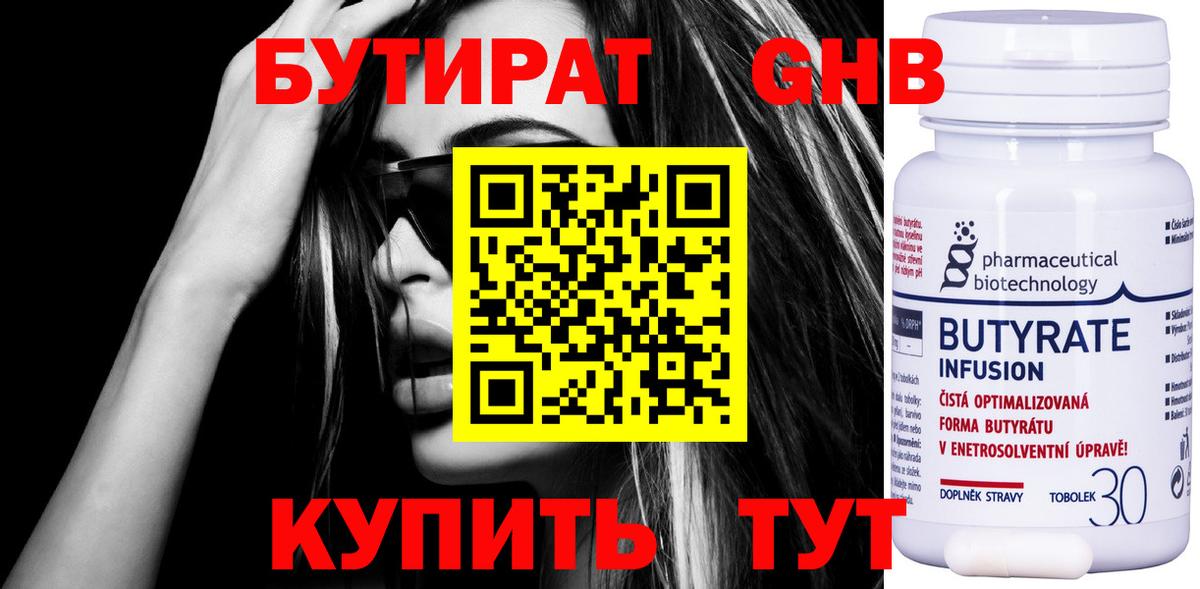 Бутират Butirat  Вход с VPN  Калач-на-Дону 