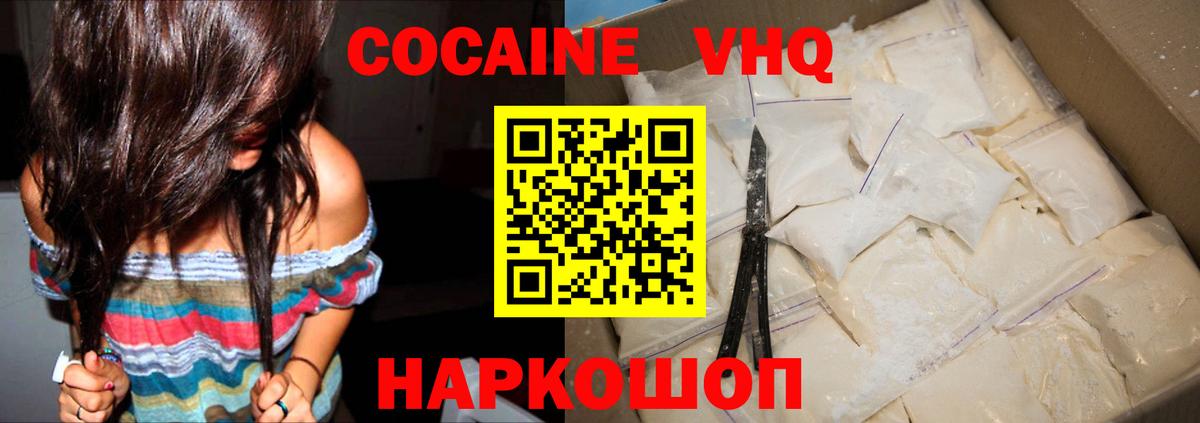 Калач-на-Дону  COCAIN  КОКАИН Columbia  Вход с VPN  Cocaine VHQ 