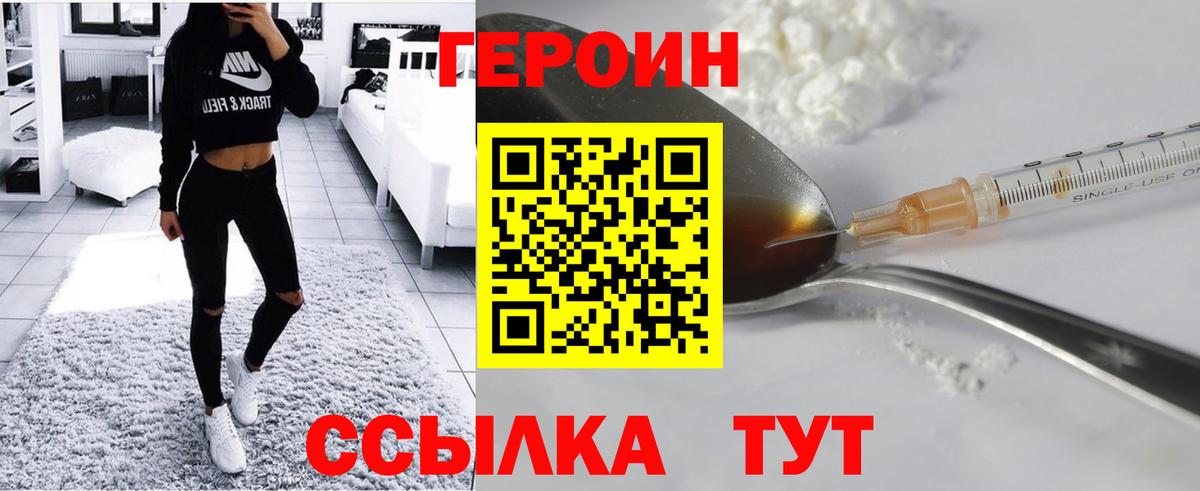 Героин  Вход с VPN  Калач-на-Дону  Героин VHQ 