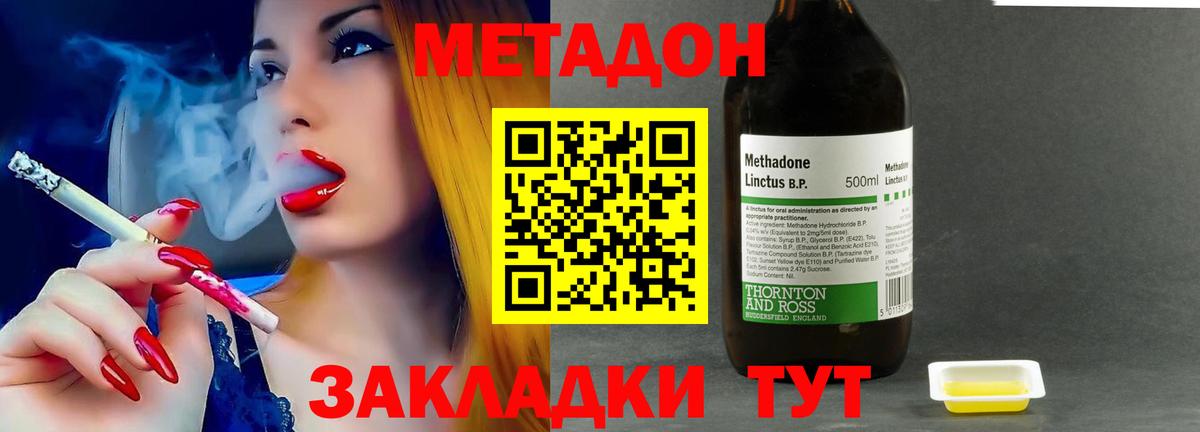 Метадон methadone  Метадон кристалл  Калач-на-Дону  Вход с VPN 