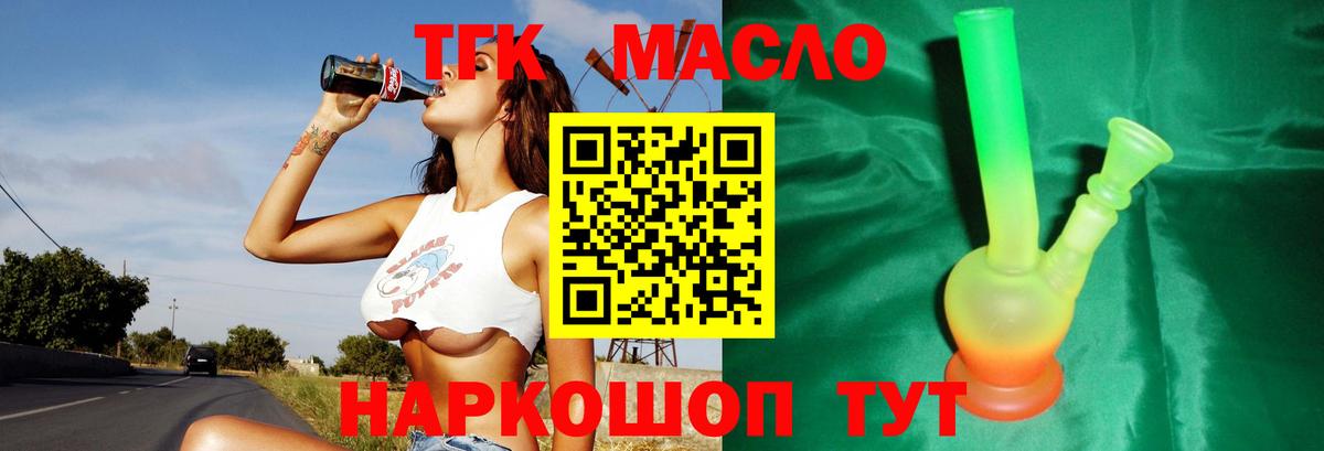 ТГК гашишное масло  Дистиллят ТГК вейп  Калач-на-Дону  Вход с VPN 